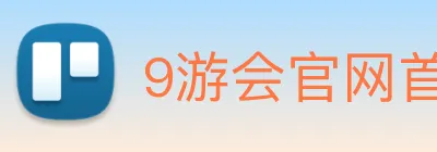 9游会官网首页入口 logo